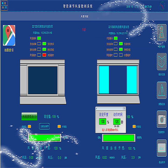 矿用智能风门风窗控制系统