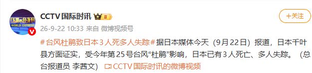 日本媒体确认了：日本千叶县方面证实，台风“杜鹃”已导致日本3人死亡、多人失踪 | 中国区|mk体育|股份有限公司